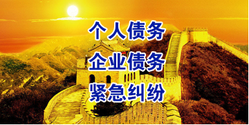 富民要账公司